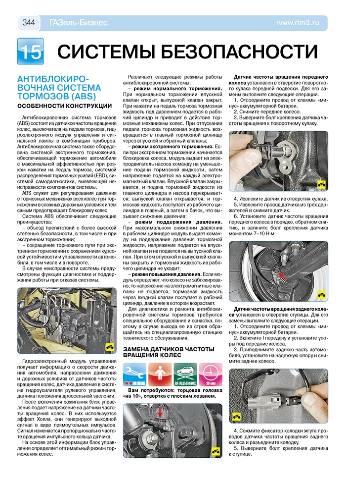 Книга: ГАЗ 3302 / 2705 ГАЗЕЛЬ-БИЗНЕС (б) с 2009 г.в., рем., экспл., то, ЦВЕТ. фото., сер. РБП | Третий Рим