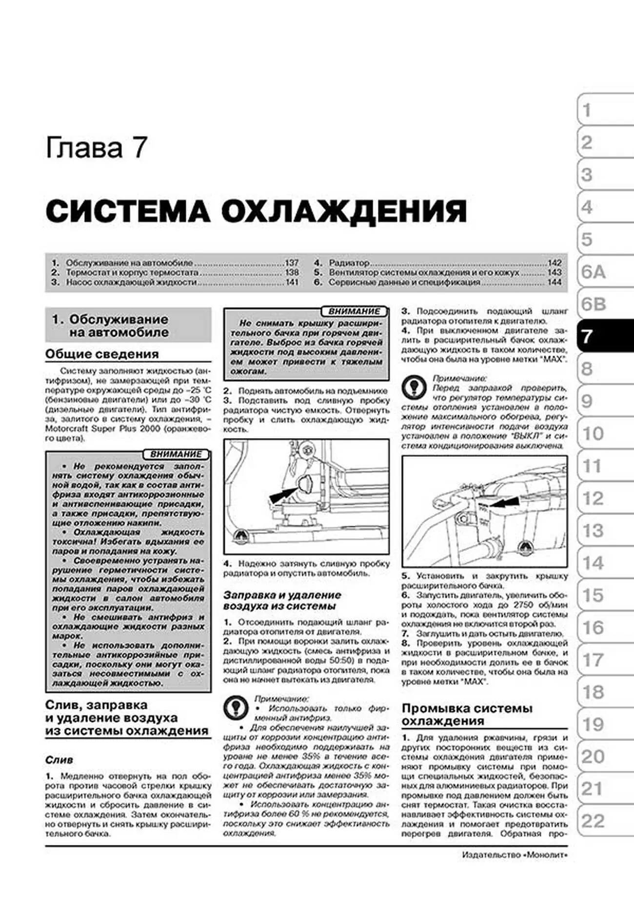 Книга: FORD TRANSIT CONNECT / TOURNEO CONNECT (б , д) с 2003 + рест. с 2008 и 2009 г.в., рем., экспл., то, сер. ЗС | Монолит