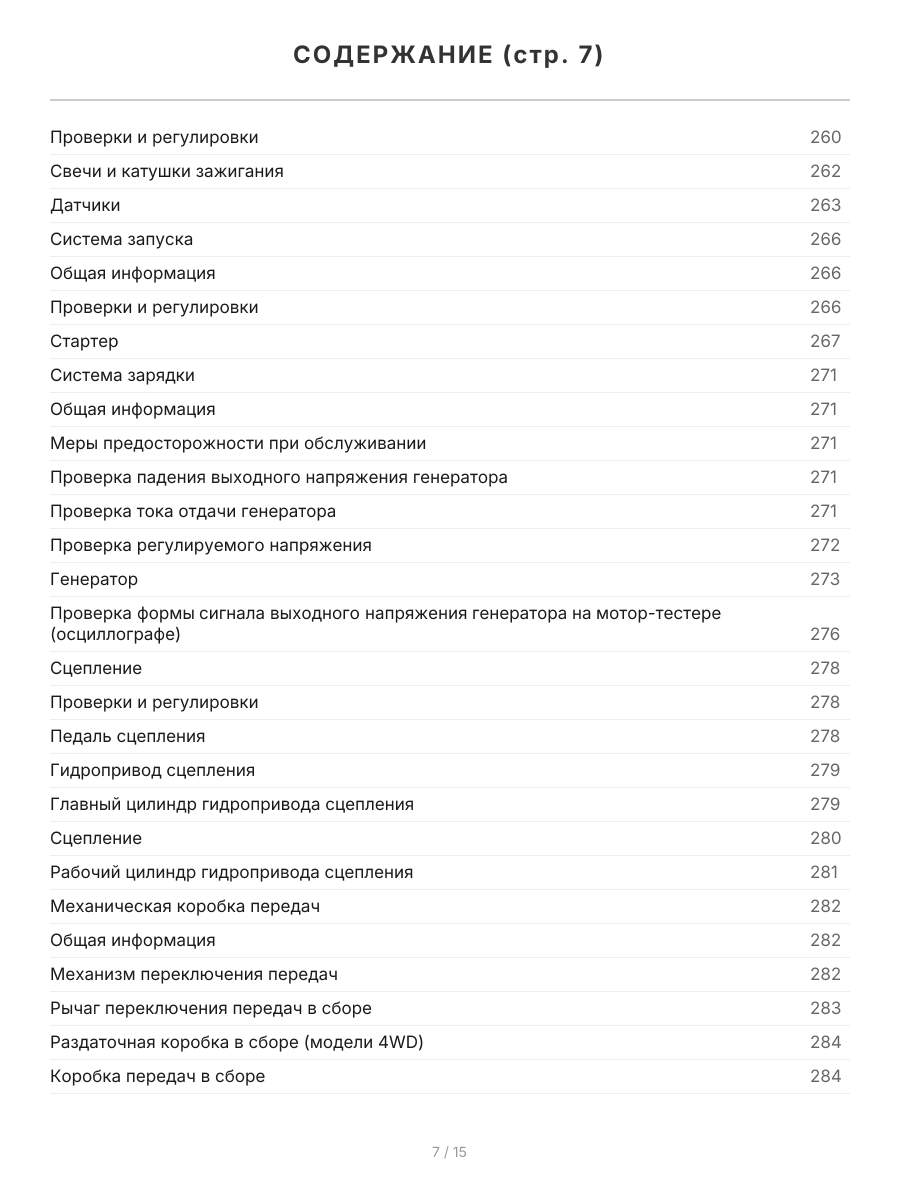 Книга: MITSUBISHI OUTLANDER (б) 2002-2007 г.в. рем., экспл., то, сер.ПРОФ. | Легион-Aвтодата