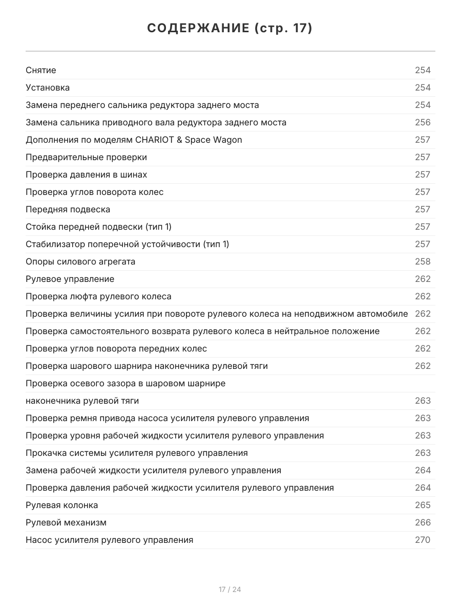 Книга: MITSUBISHI RVR / RVR SPORTS GEAR / SPACE RUNNER (б , д) 1991-1997 г.в., рем., экспл., то | Легион-Aвтодата