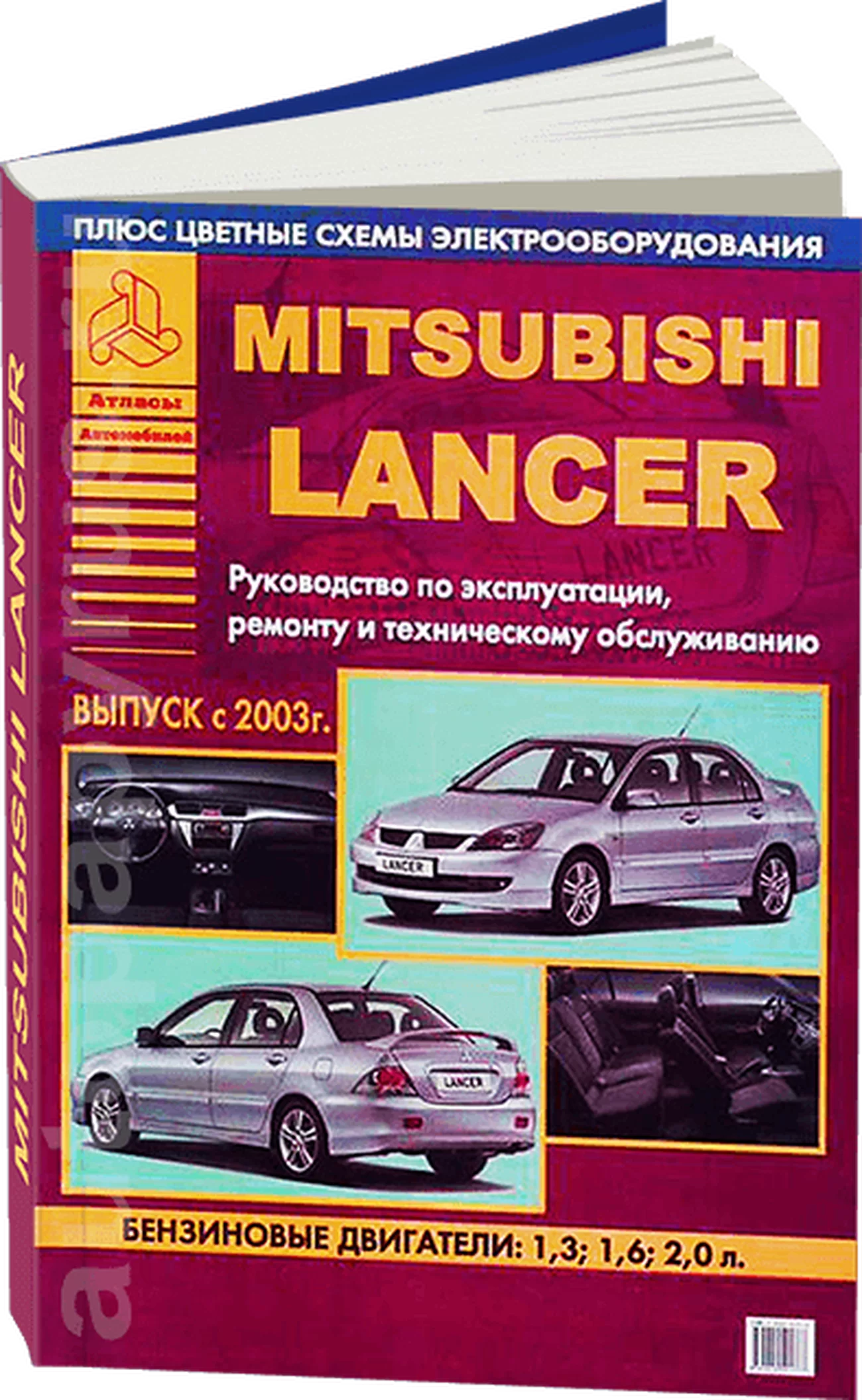 Книга: MITSUBISHI LANCER / LANCER WAGON (б) с 2003 г.в., рем., экспл., то | Арго-Авто