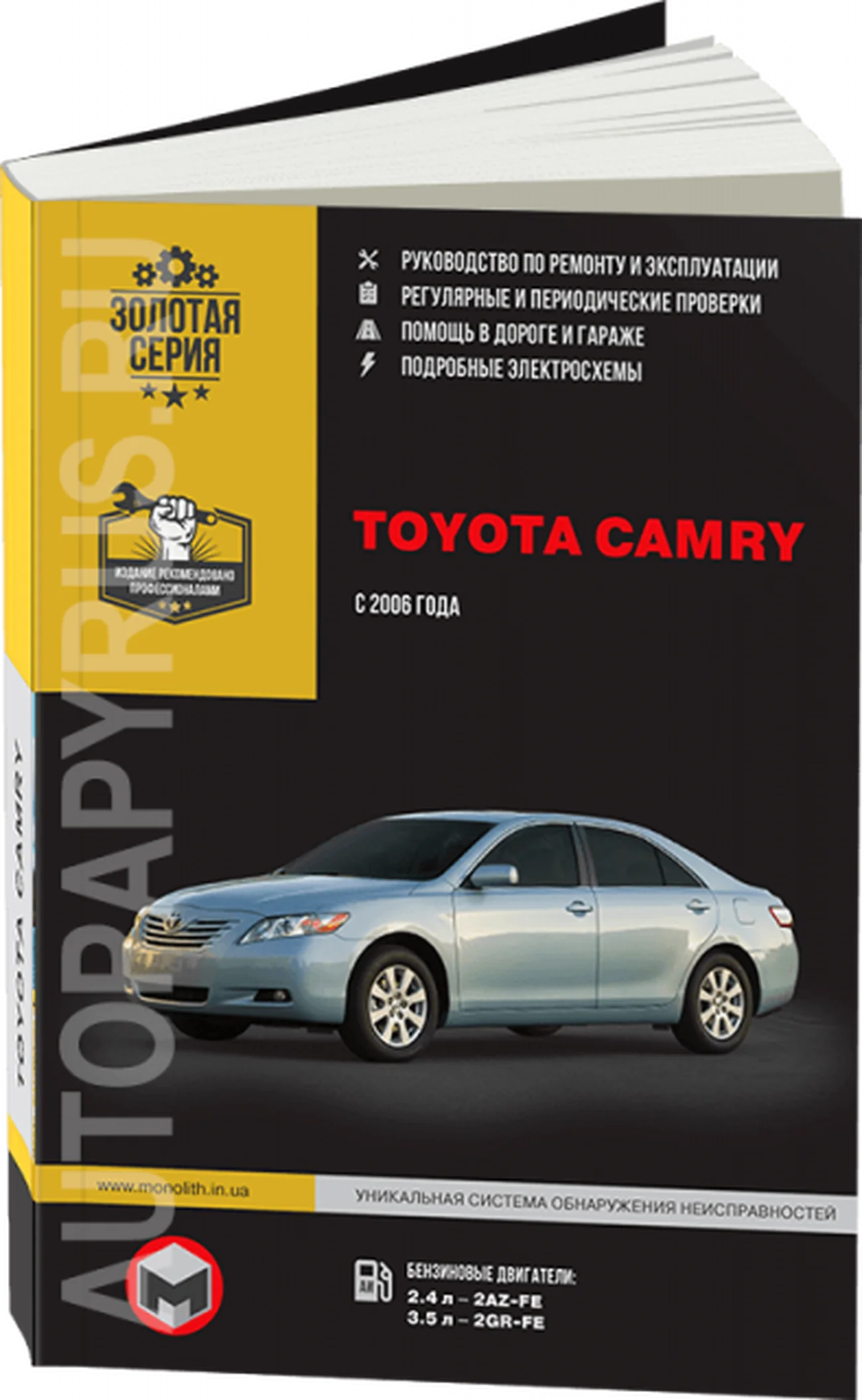 Книга: TOYOTA CAMRY (б) с 2006 г.в., рем., экспл., то | Монолит