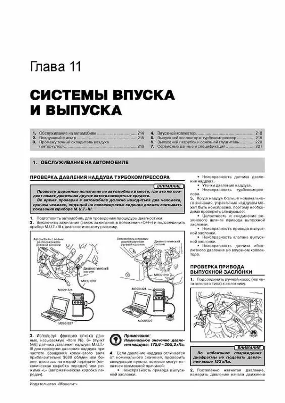 Книга: MITSUBISHI PAJERO SPORT / MONTERO SPORT / SHOGUN SPORT / CHALLENGER (б , д) с 2008 г.в., рем., экспл., то, сер. ЗС | Монолит
