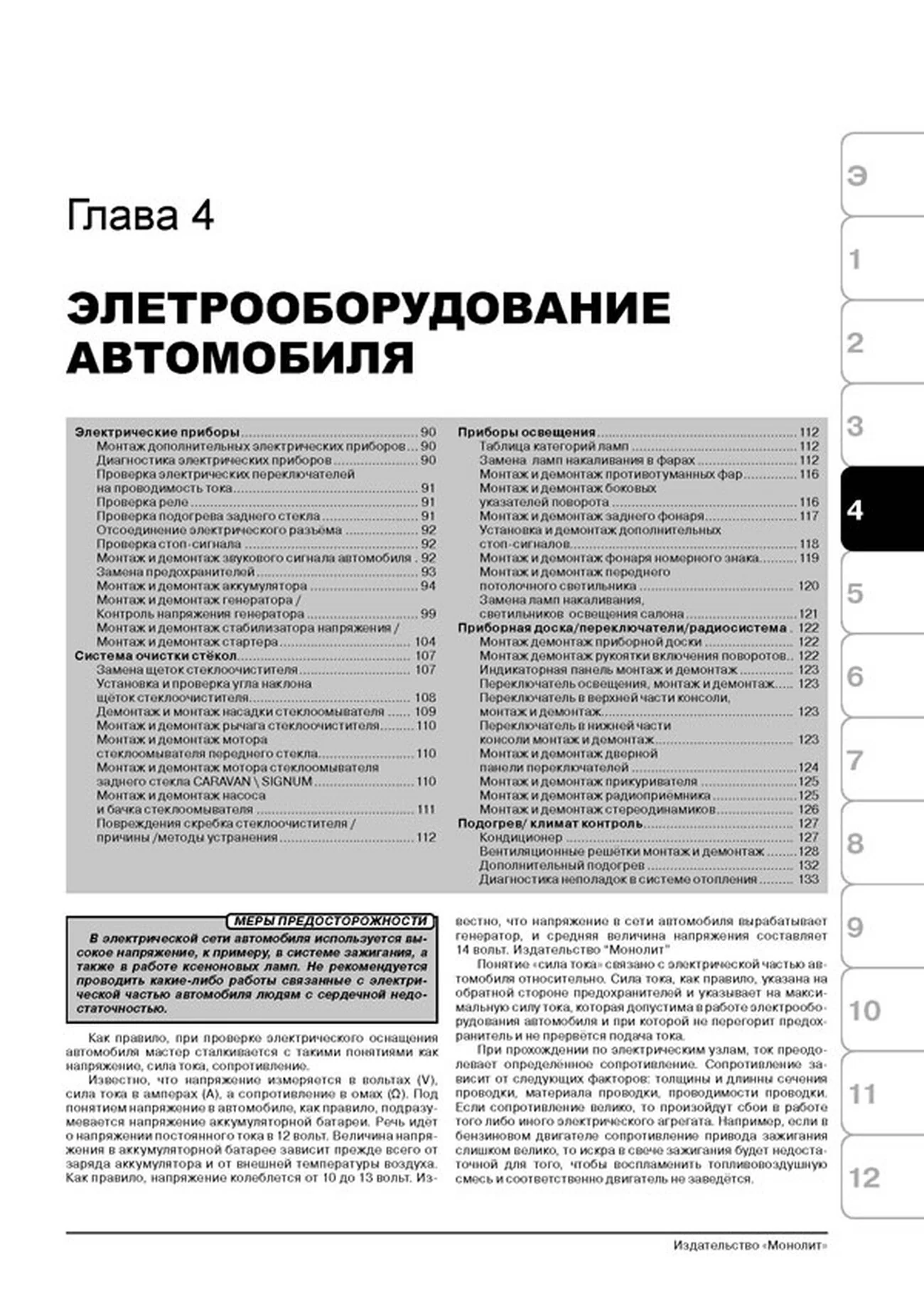 Книга: OPEL VECTRA C / GTS / CARAVAN / SIGNUM (б , д) с 2002 г.в., рем., экспл., то | Монолит
