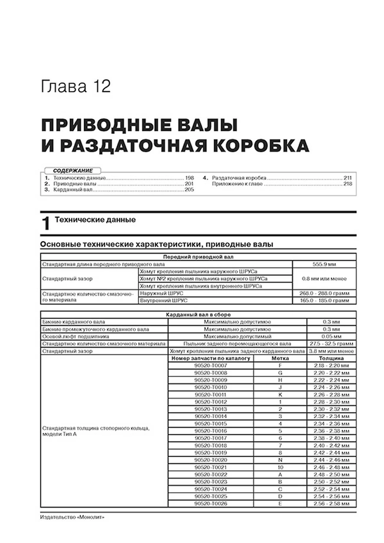 Книга: TOYOTA FORTUNER AN160 (б , д) с 2015 г.в. рем., экспл., то, сер. ЗС | Монолит