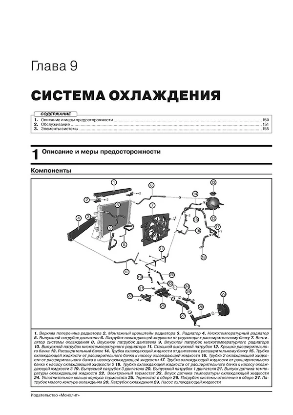 Книга: OMODA C5 (б) c 2022 г.в., рем., экспл., то | Монолит