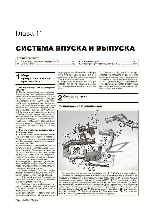 Книга: CHANGAN CS-55 PLUS / UNI-S (б) с 2021 г.в., рем., экспл., то, сер. ЗС | Монолит