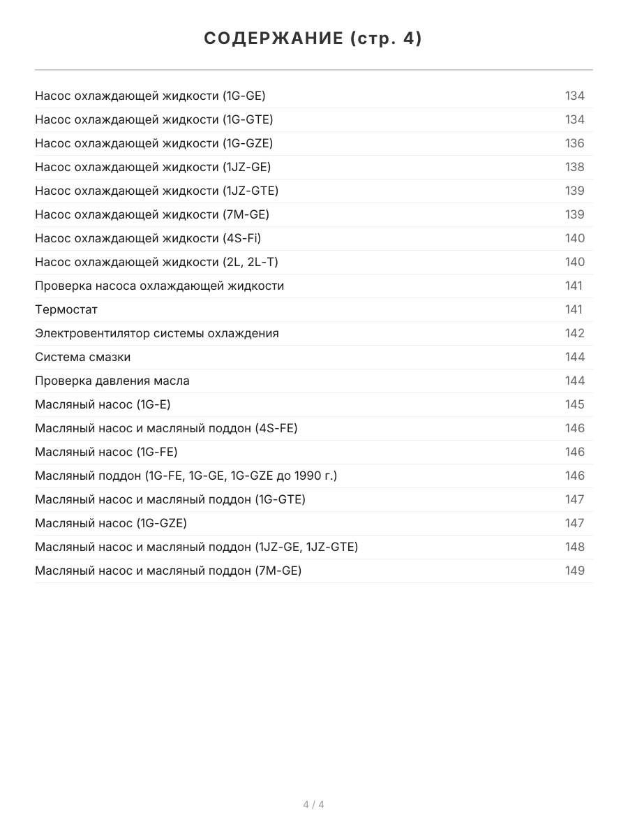 Книга: TOYOTA MARK II / CHASER / CRESTA (б , д) 1984-1995 г.в., рем., то | Легион-Aвтодата
