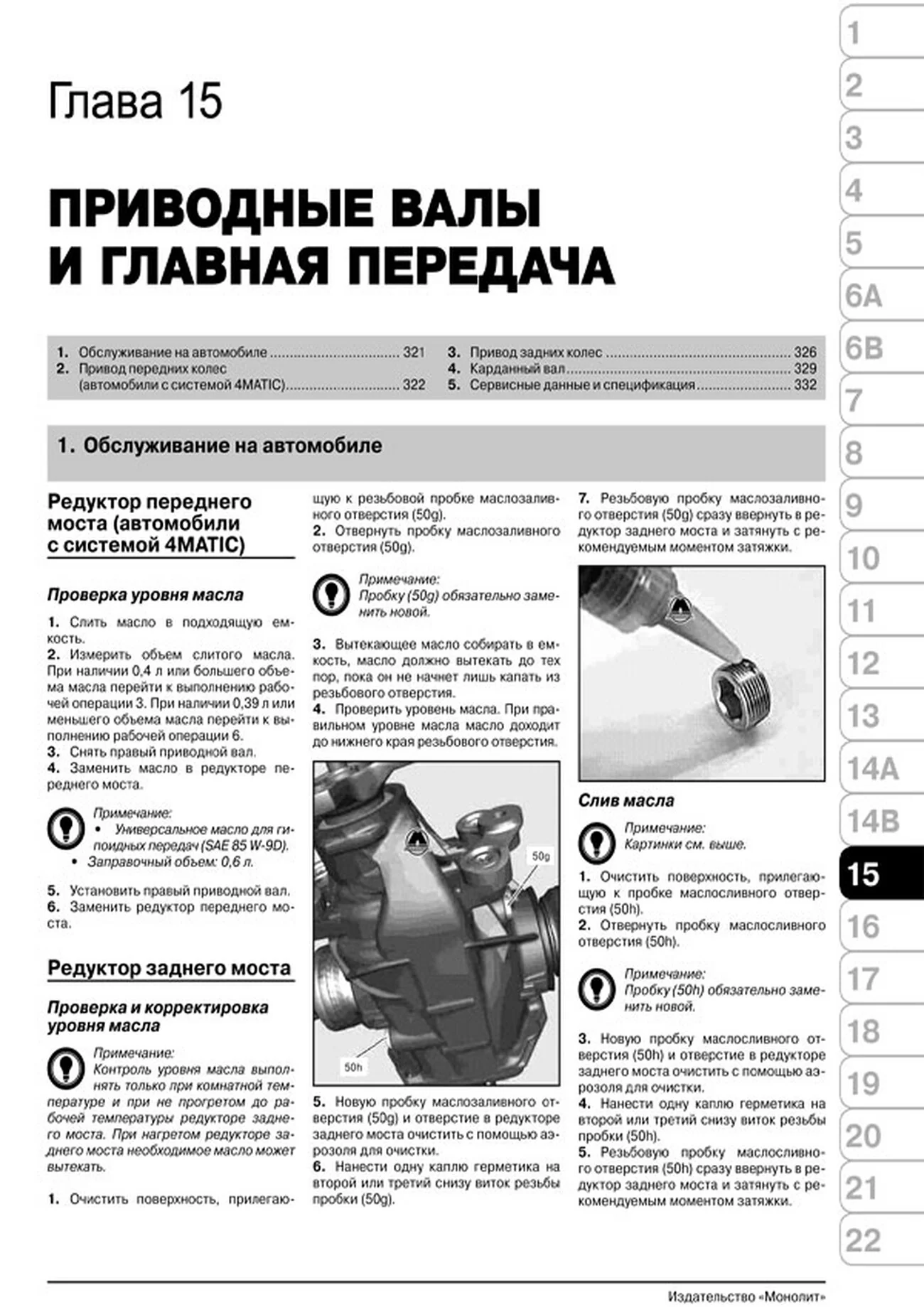 Книга: MERCEDES-BENZ C-KLASSE (W204) (б , д) с 2007 + рест. с 2011 г.в., рем., экспл., то, сер. ЗС | Монолит