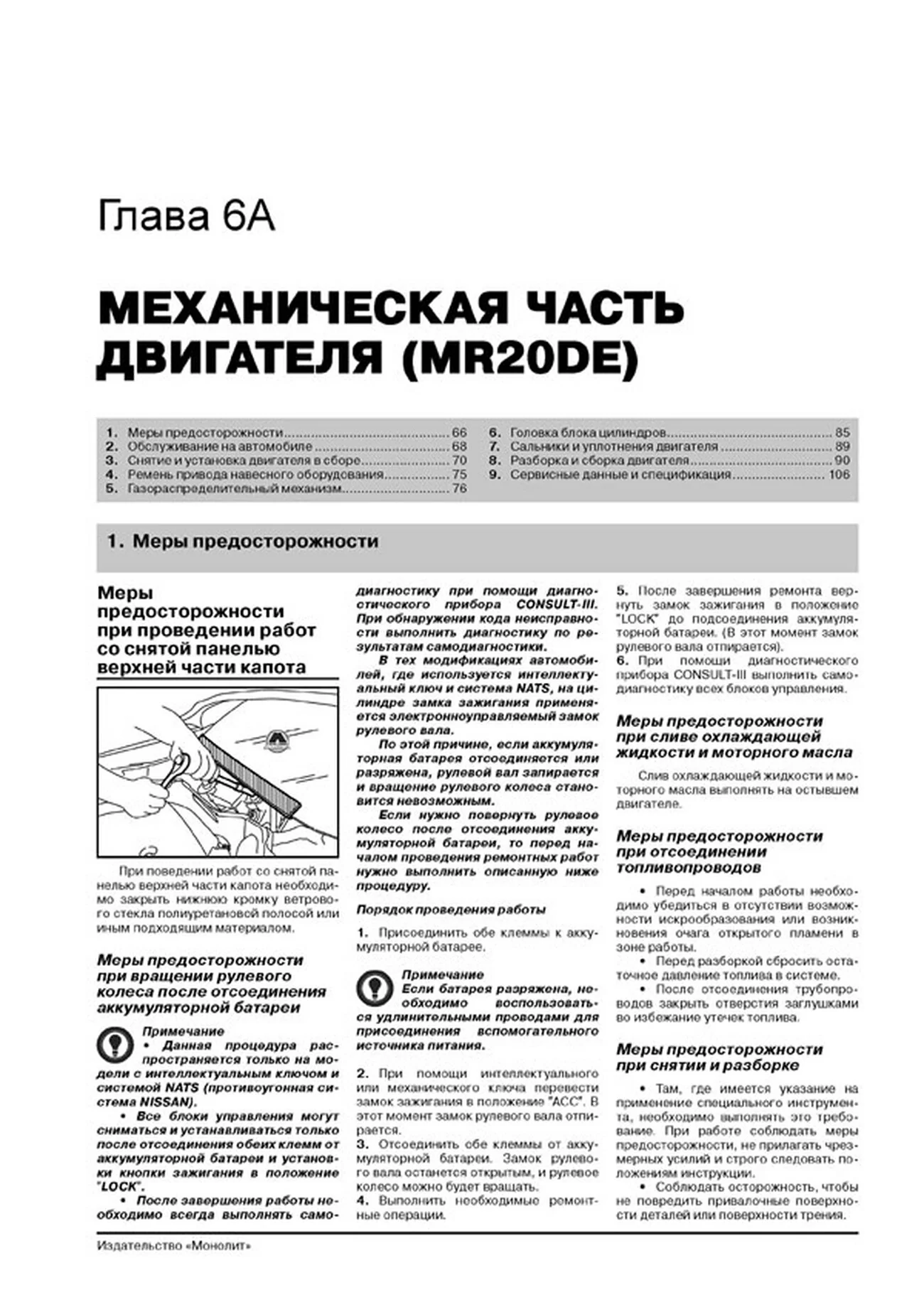 Книга: NISSAN X-TRAIL (T31) / ROGUE (б , д) с 2007 г.в. рем., экспл., то, сер. ЗС | Монолит
