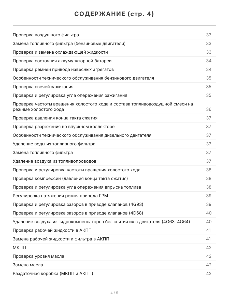 Книга: MITSUBISHI RVR / RVR SPORTS GEAR / SPACE RUNNER / CHARIOT / SPACE WAGON (б , д) 1991-1997 г.в., рем. | Легион-Aвтодата