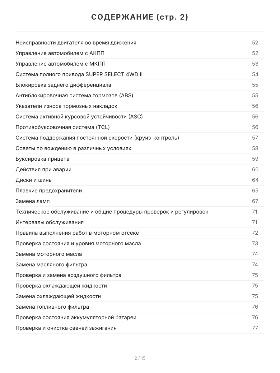 Книга: MITSUBISHI PAJERO / MONTERO (б) 2000-2006 г.в., рем., экспл., то, сер.ПРОФ. | Легион-Aвтодата