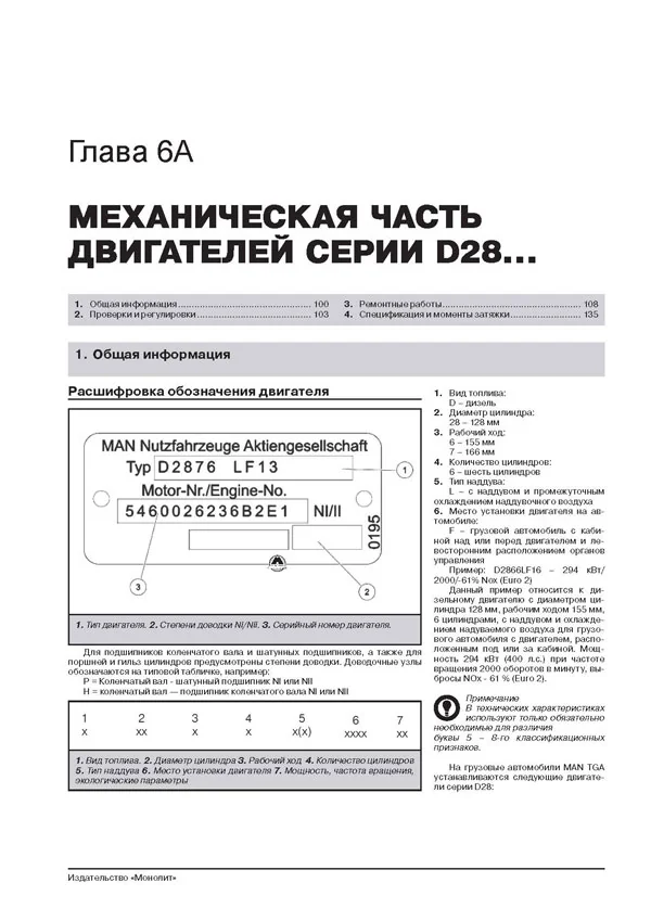 Книга: MAN TGA (д) с 2000 г.в. рем., экспл., то + каталог деталей | Монолит