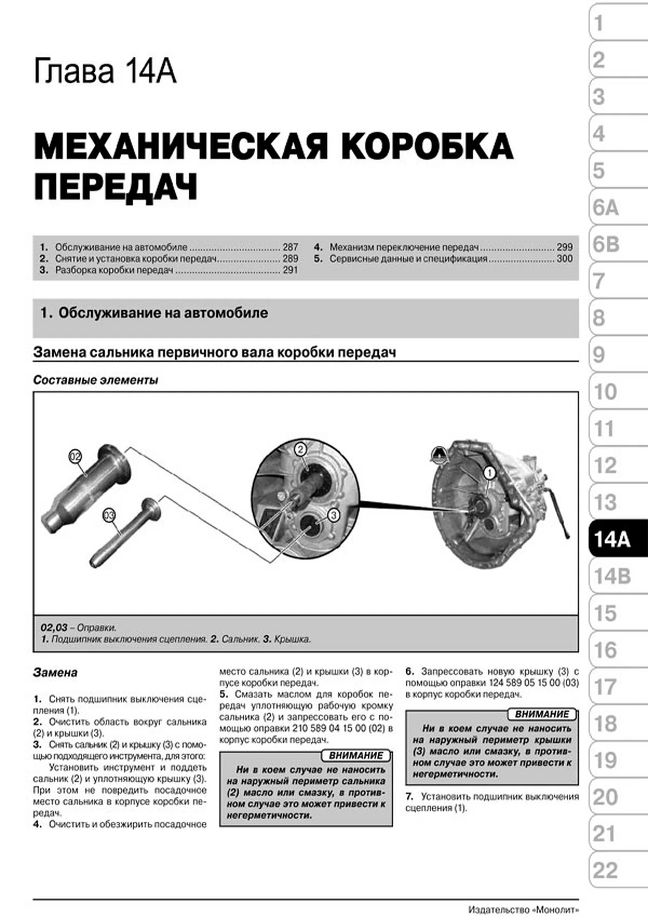 Книга: MERCEDES-BENZ C-KLASSE (W204) (б , д) с 2007 + рест. с 2011 г.в., рем., экспл., то, сер. ЗС | Монолит