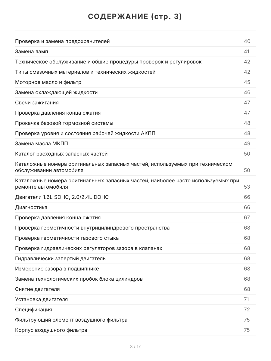 Книга: CHRYSLER PT CRUISER (б) с 2000 г.в., рем., экспл., то, сер.ПРОФ. | Легион-Aвтодата