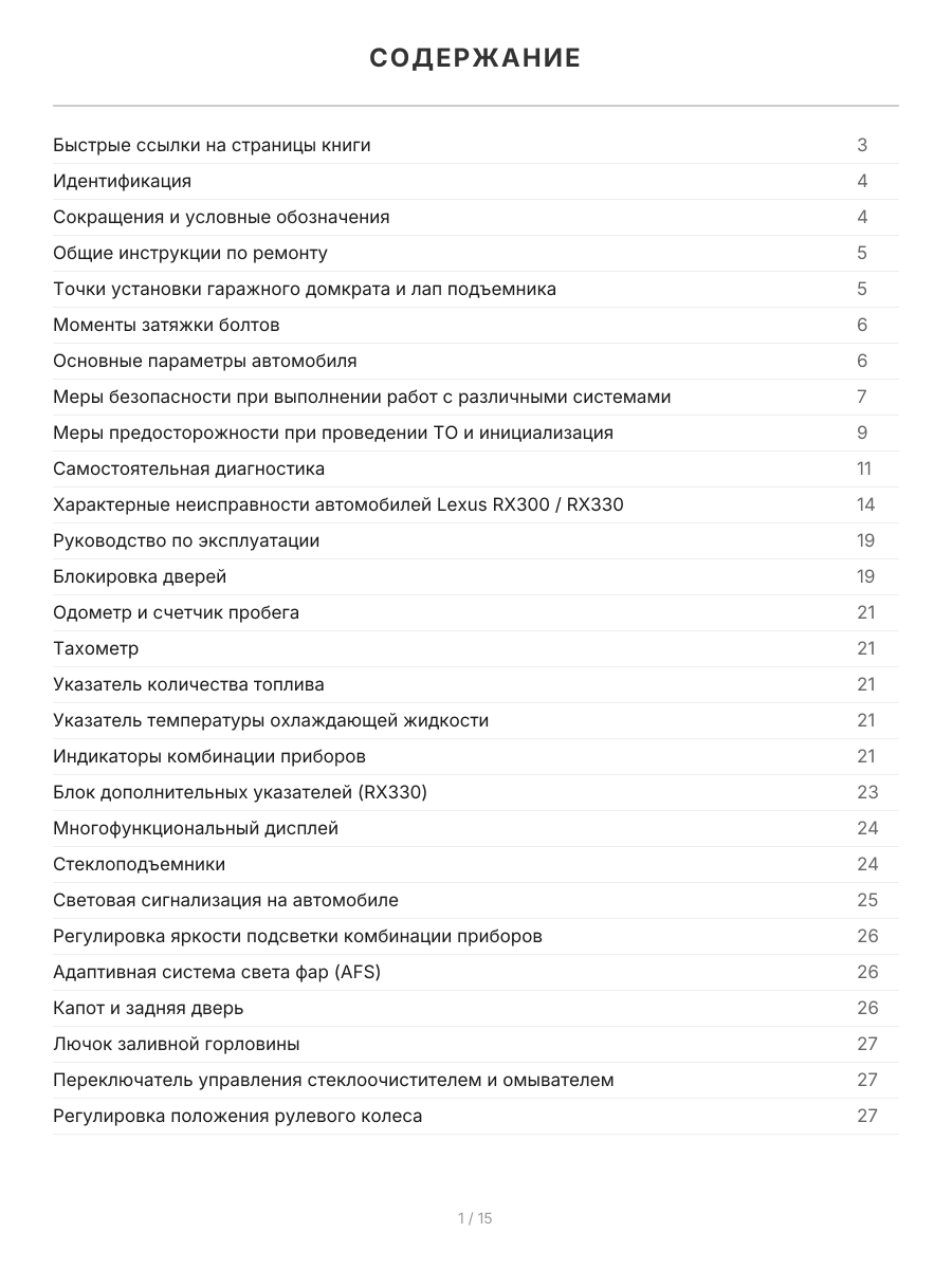 Книга: LEXUS RX300 / RX330 (б) с 2003 г.в., рем., экспл., то, сер.АВТОЛ. | Легион-Aвтодата