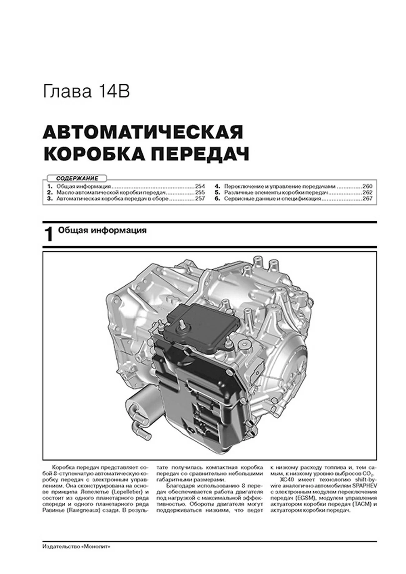 Книга: VOLVO XC40 (б , д) с 2018 г.в., рем., экспл., то | Монолит