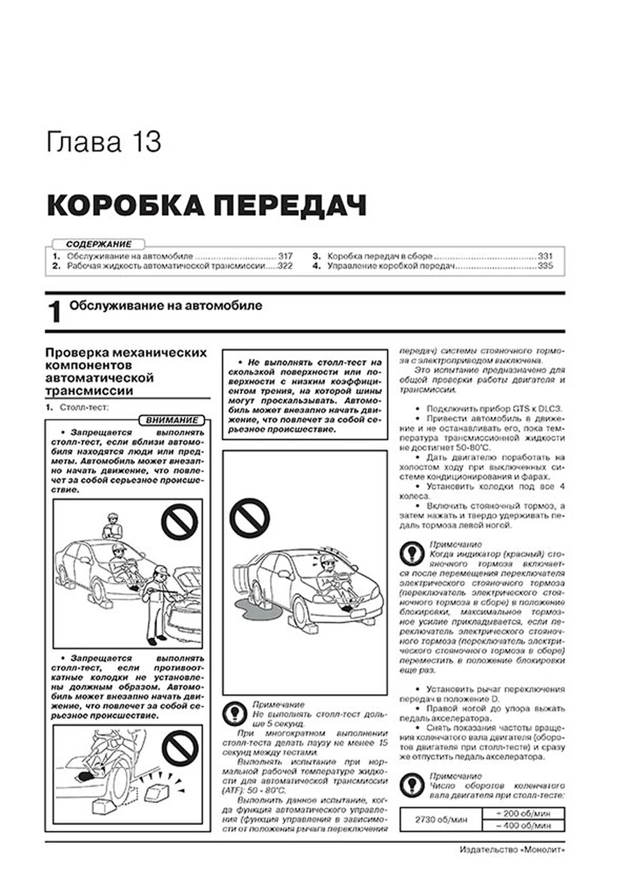 Книга: TOYOTA CAMRY (б) с 2017 г.в., рем., экспл., то | Монолит