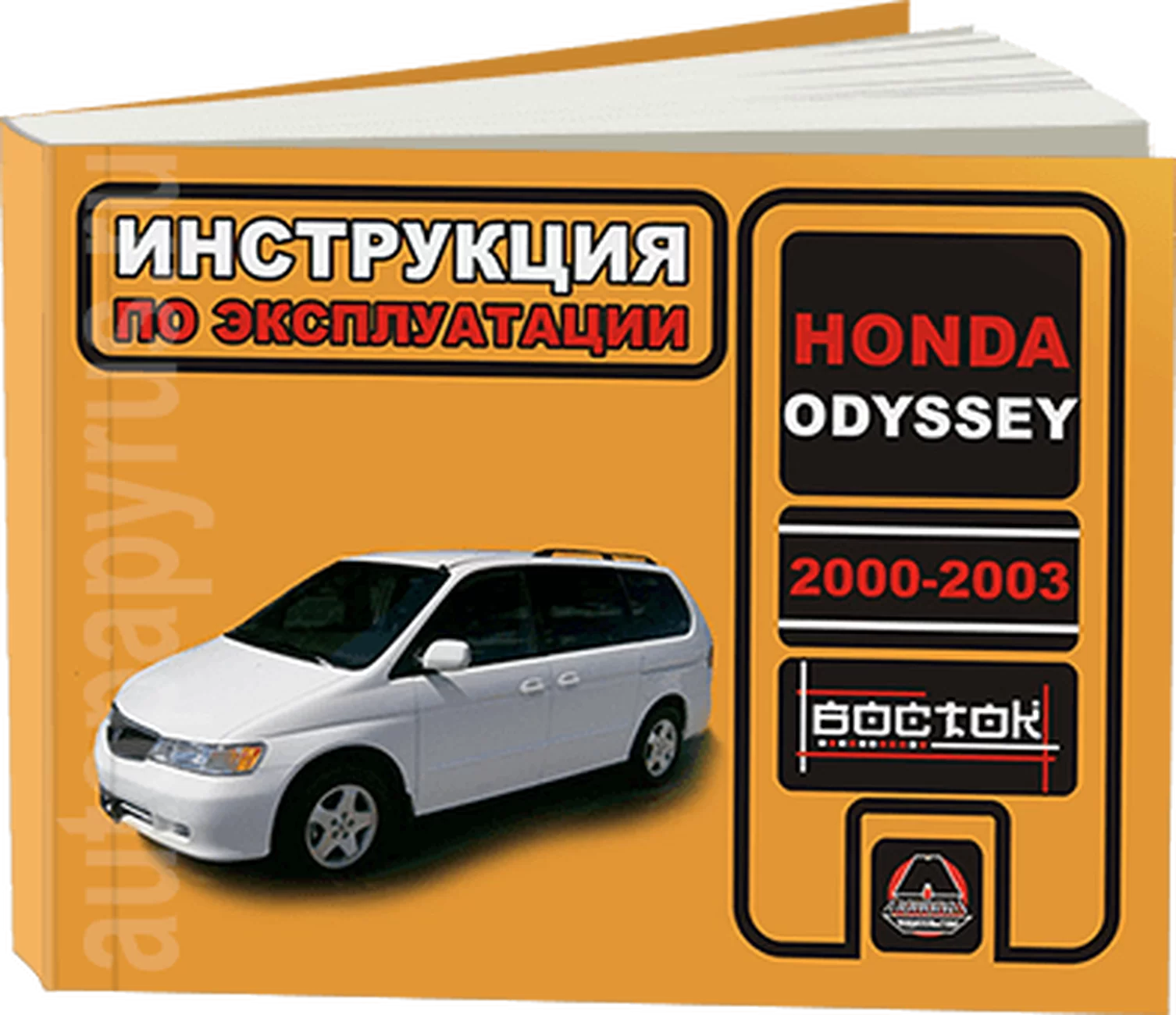 Книга: HONDA ODYSSEY 2000-2003 г.в., экспл., то, сер. ВОС. | Монолит