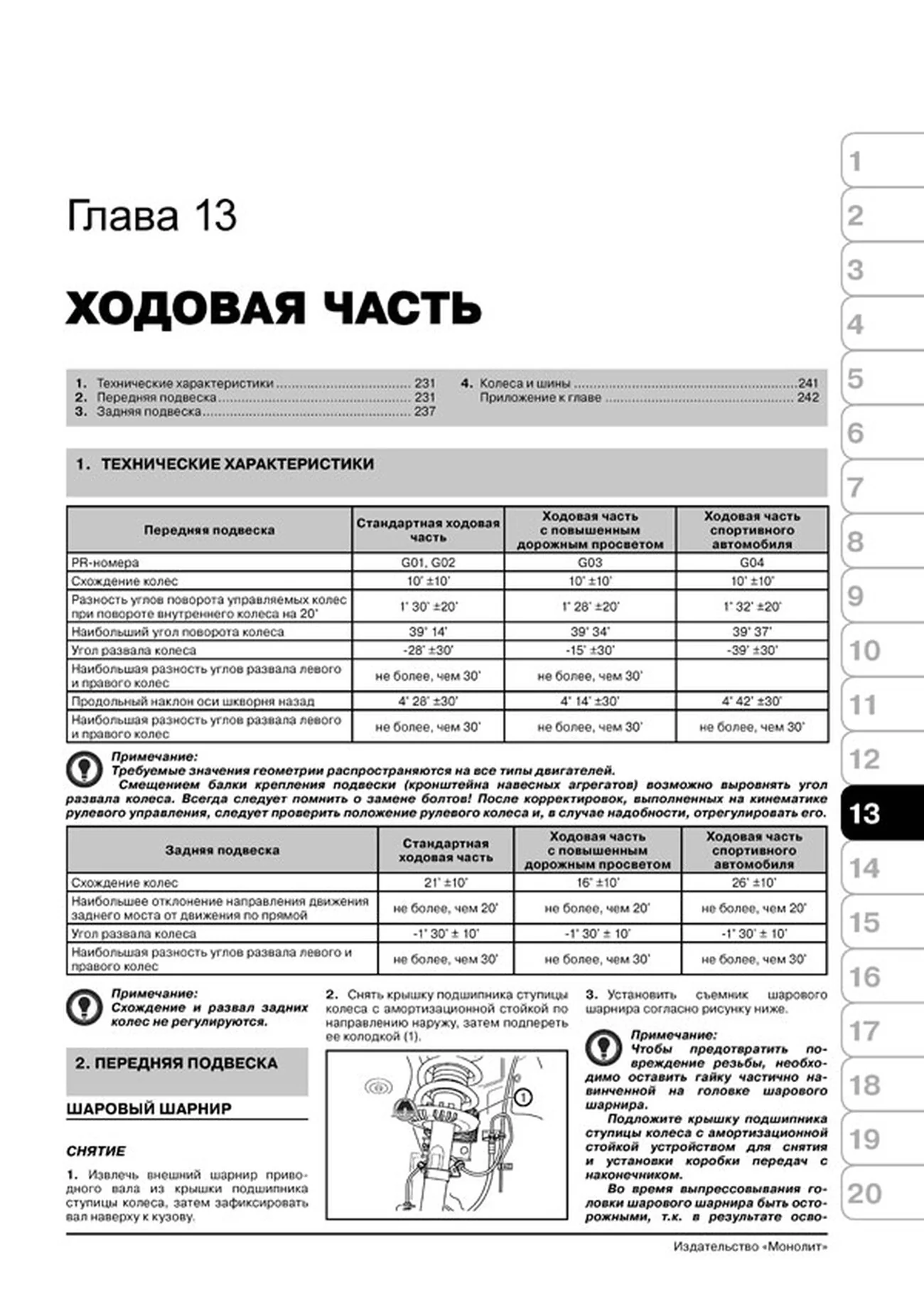 Книга: SKODA FABIA / FABIA COMBI / FABIA SPORT EDITION (б , д) с 2007 г.в., рем., экспл., то, сер. ЗС | Монолит