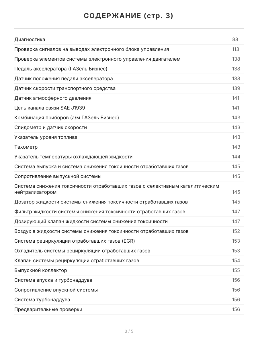 Книга: Двигатели CUMMINS ISF (д) с 2009 г.в., рем., экспл., то, сер.ПРОФ. | Легион-Aвтодата