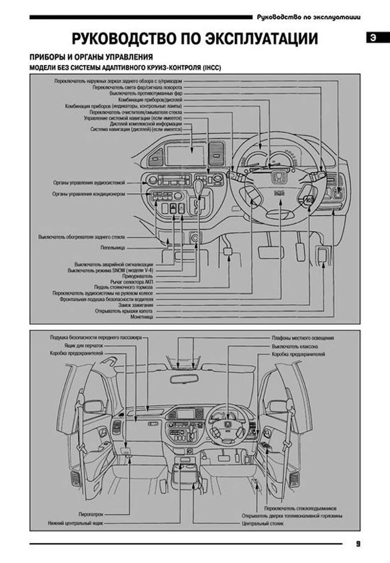 Книга: HONDA AVANCIER (б) 1999-2003 г.в., рем., экспл., то | Автонавигатор