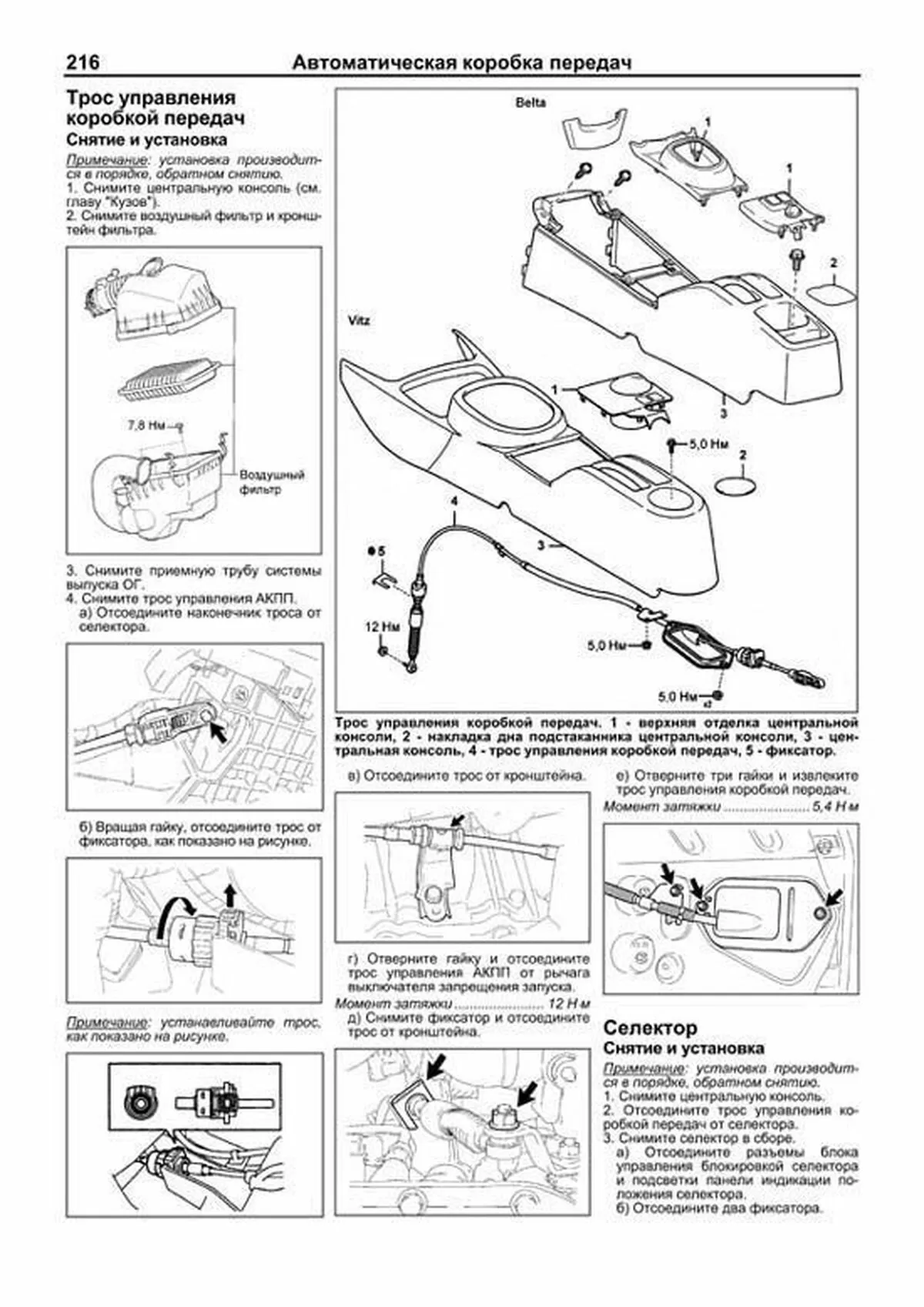 Книга: TOYOTA VITZ / BELTA (б) с 2005 г.в., рем., экспл., то | Легион-Aвтодата