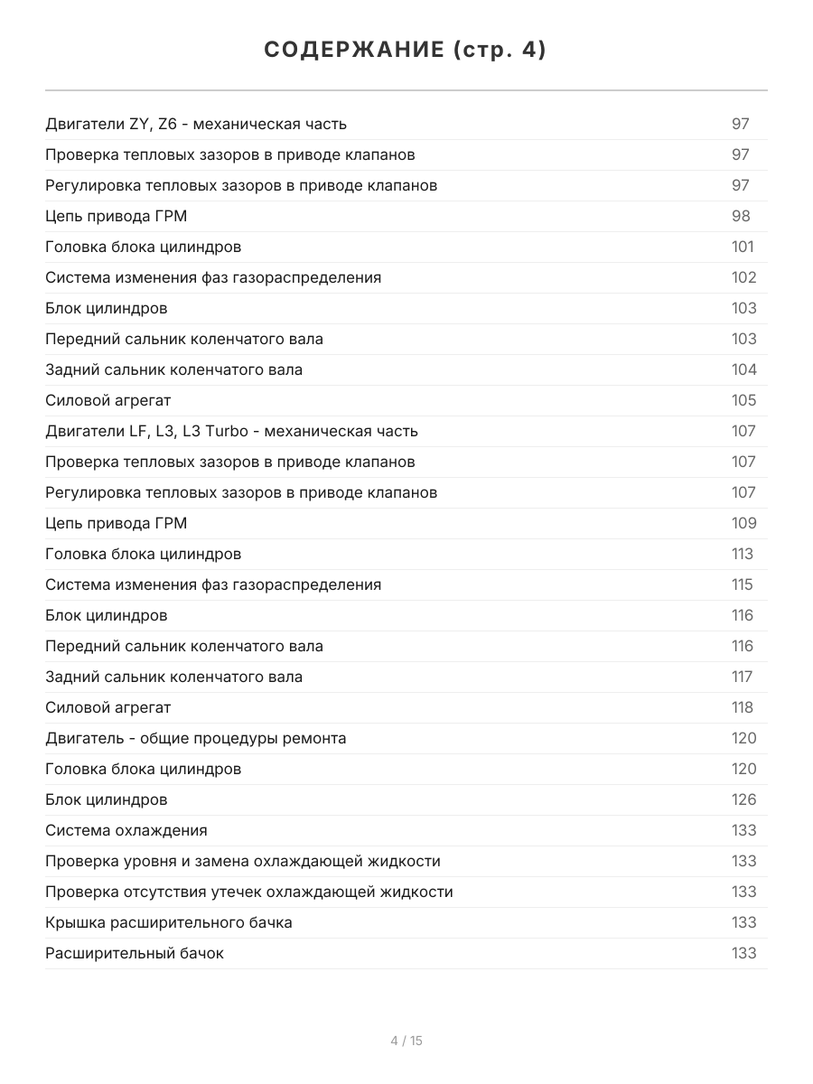 Книга: MAZDA 3 (б) 2003-2009 г.в. рест. с 2006 г. рем., экспл., то | Легион-Aвтодата