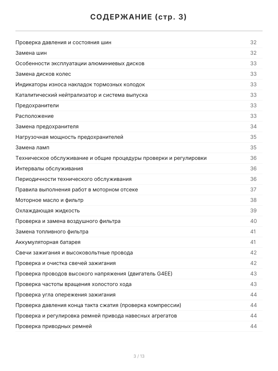 Книга: HYUNDAI ACCENT / VERNA  (б) с 2006 г.в., рем., экспл., то, сер.ПРОФ. | Легион-Aвтодата