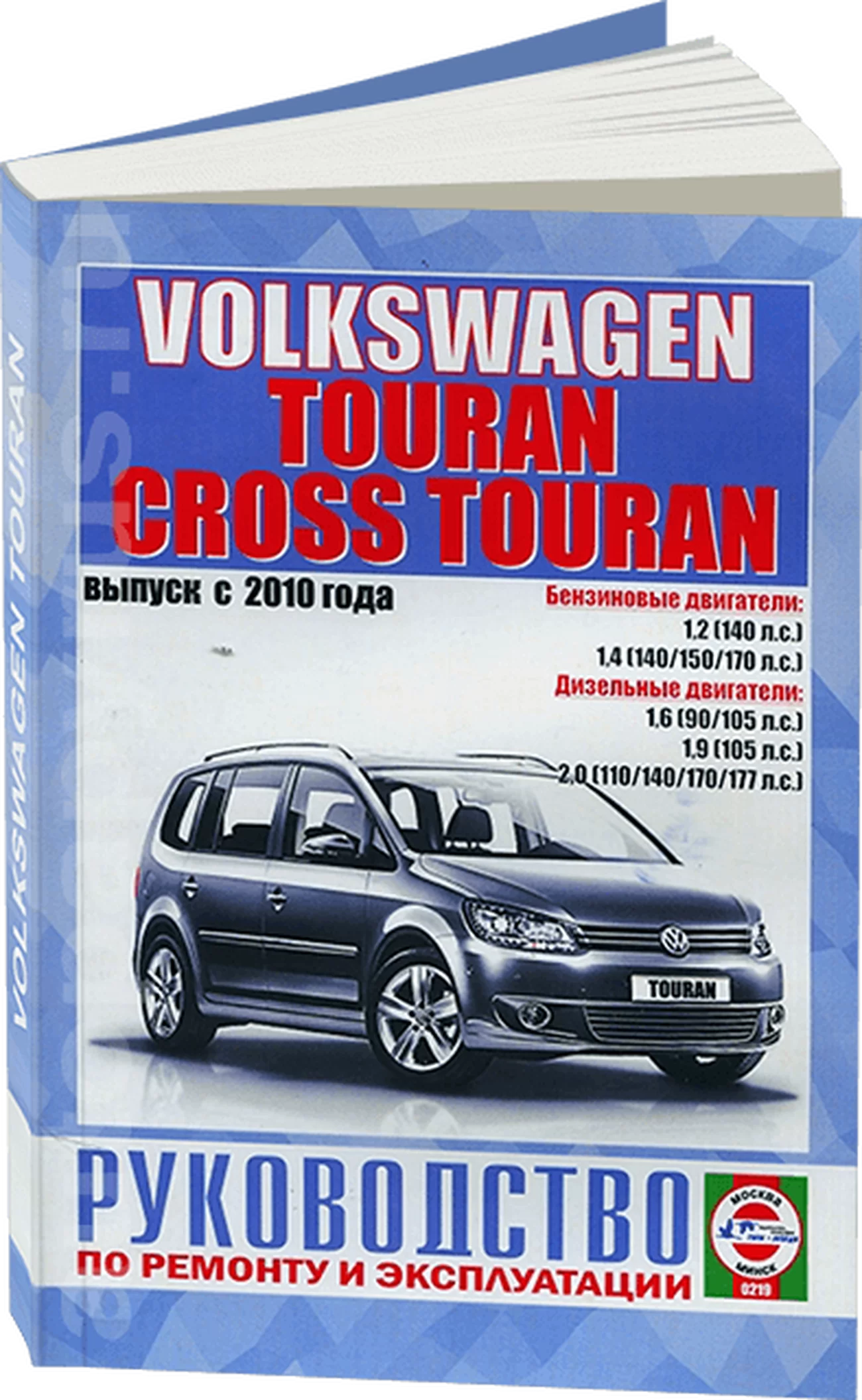 Книга: VOLKSWAGEN TOURAN (б , д) с 2010 г.в. рем., экспл., то | Чижовка