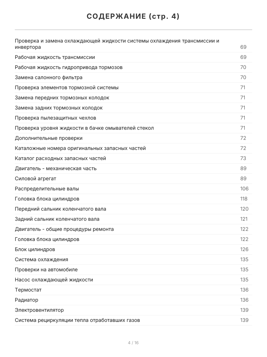 Книга: TOYOTA PRIUS гибрид с 2009 г.в., рем., экспл., то, сер.ПРОФ. | Легион-Aвтодата