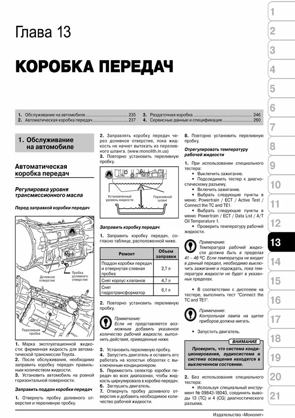 Комплект литературы по ремонту и обслуживанию Toyota Land Cruiser 200 с дизельными двигателями