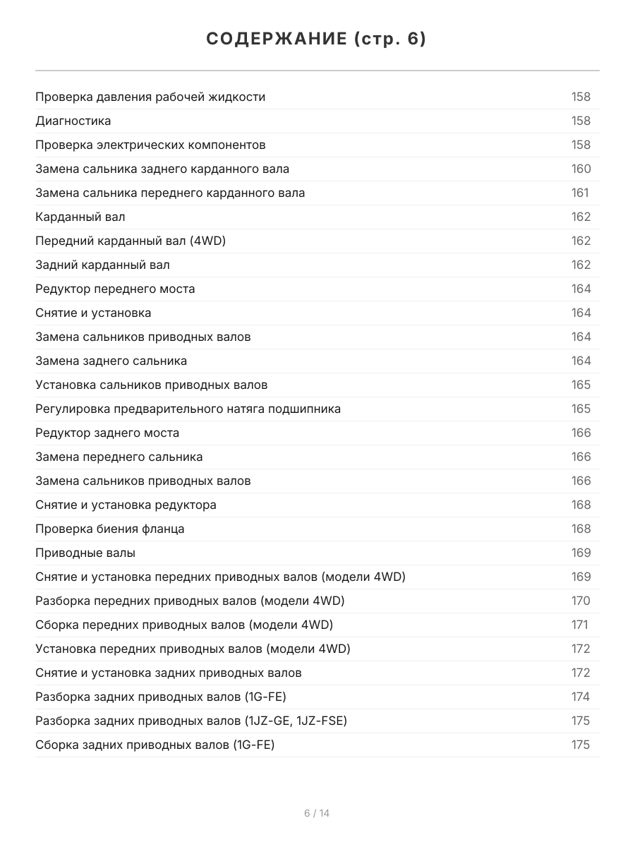 Книга: TOYOTA MARK II / MARK II BLIT / VEROSSA (б) 2000-2007 г.в., рем., экспл., то | Легион-Aвтодата