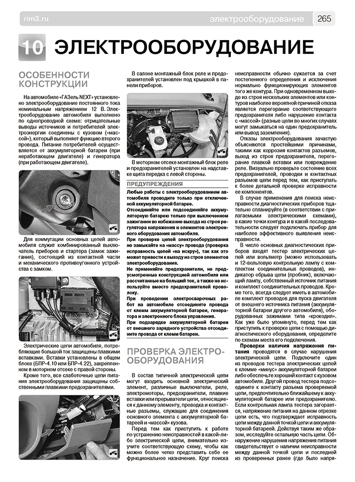 Книга: ГАЗЕЛЬ NEXT (д) с 2013, рест. с 2017 г.в., рем., экспл., то, Ч/Б фото., сер. ШАР | Третий Рим