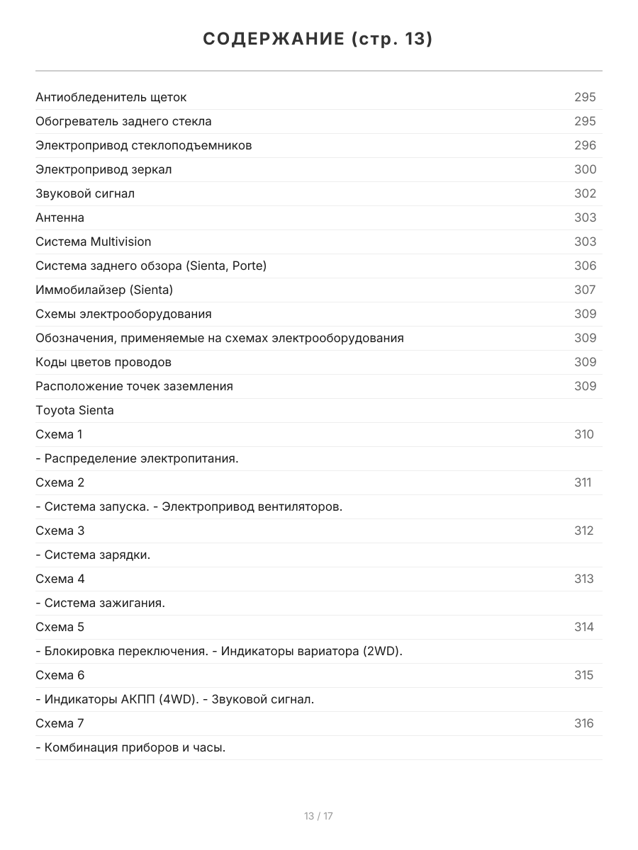 Книга: TOYOTA PORTE / SIENTA / WILL CYPHA (б) с 2003 г.в. рем., экспл., то | Легион-Aвтодата