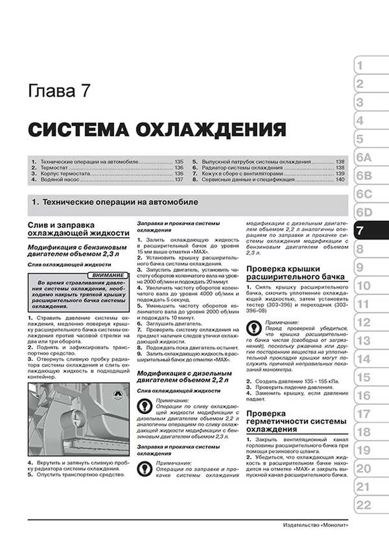 Книга: FORD TRANSIT (V347 / 348) / TOURNEO (BUS M1 / M2) / KOMBI / VAN / SUPERVAN / CARGO / CARGO VAN / CARGO SPACE (б , д) с 2006 + рест. с 2011 г.в., рем., экспл., то, сер. ЗС | Монолит