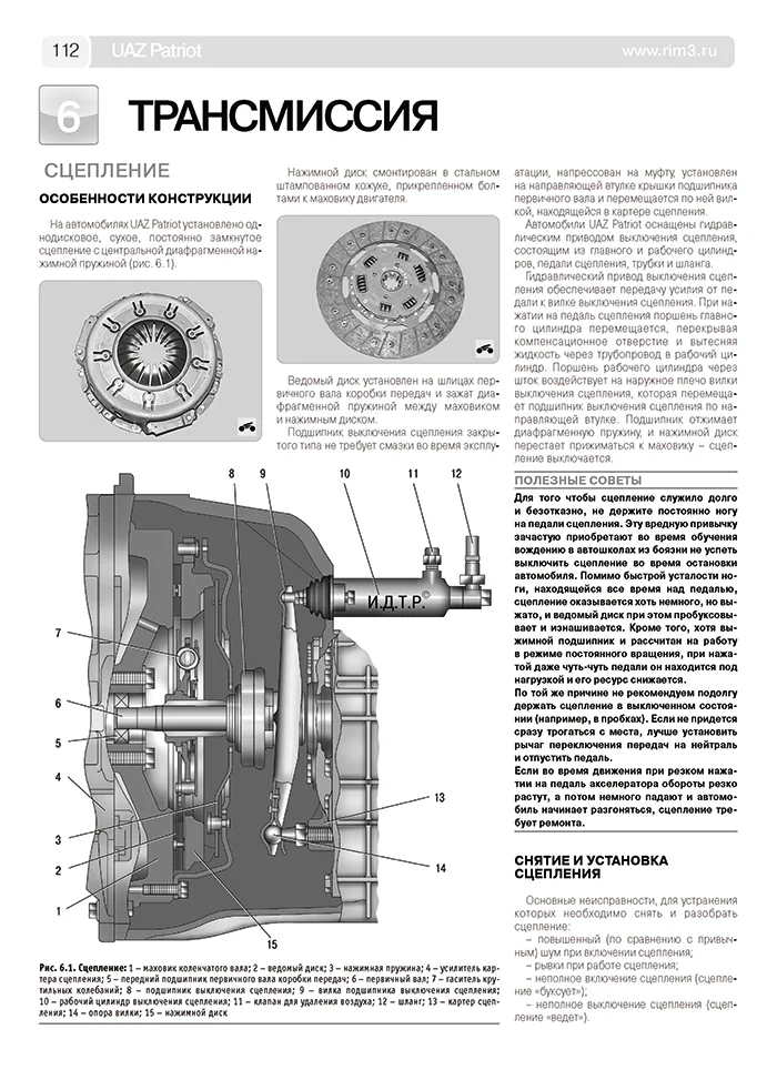 Книга: UAZ 3163 PATRIOT (б) с 2005 / 2008 г.в. рем., экспл., то, Ч/Б фото., сер. ШАР | Третий Рим
