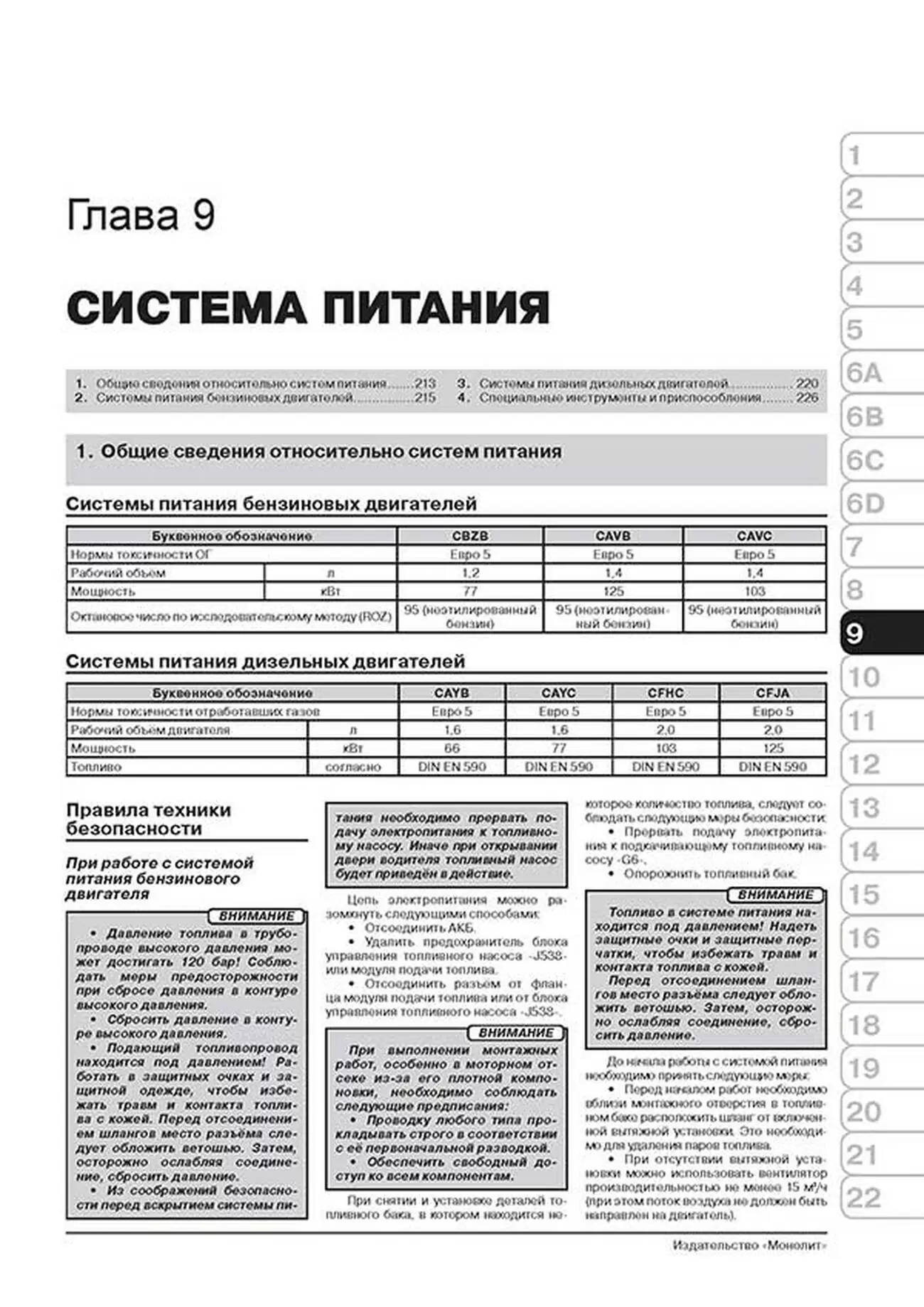 Книга: VOLKSWAGEN TOURAN / CROSS TOURAN (б , д) с 2010 г.в., рем., экспл., то, сер. ЗС | Монолит