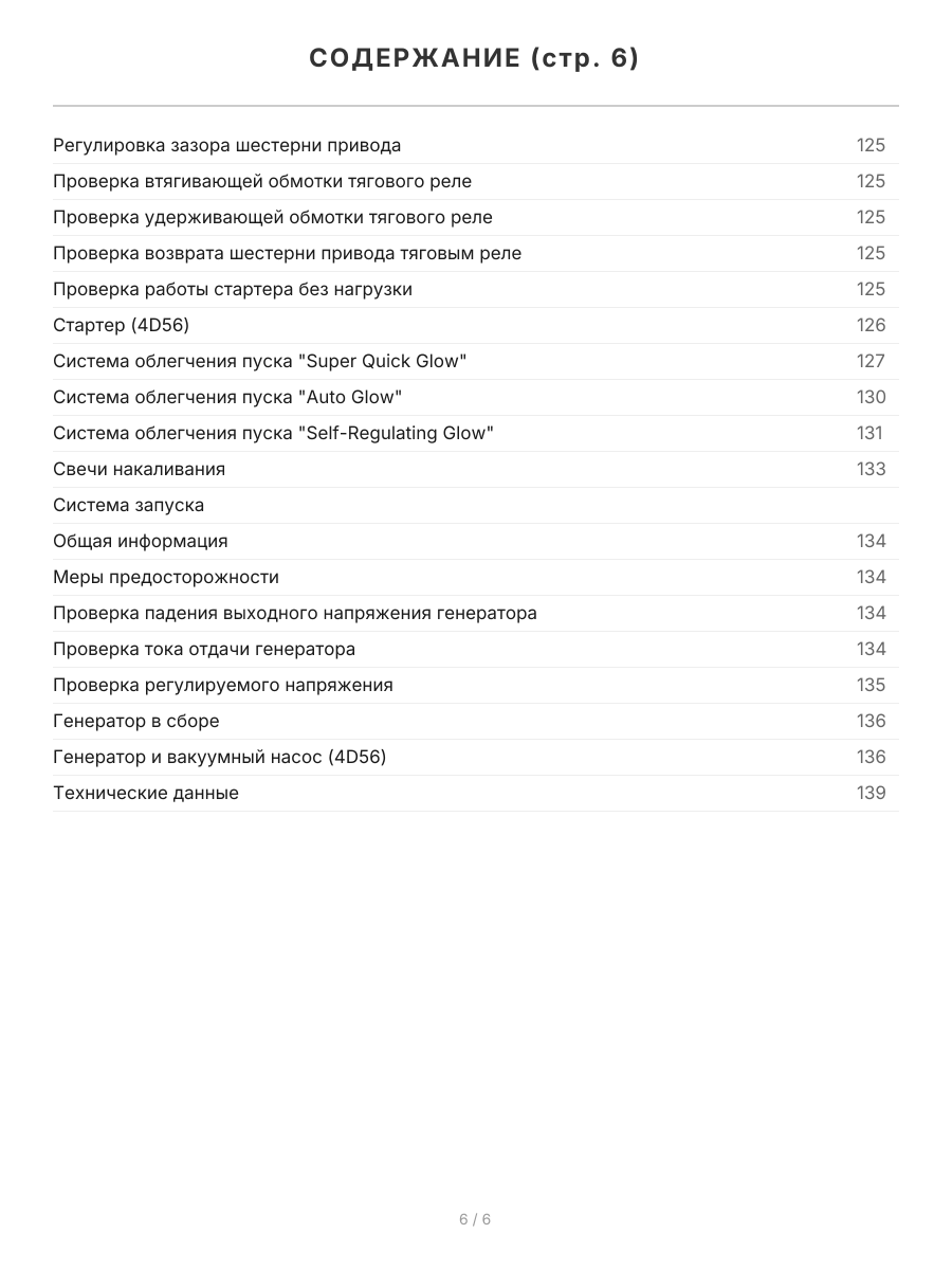 Книга: Двигатели MITSUBISHI 4M40 / 4D56 | Легион-Aвтодата