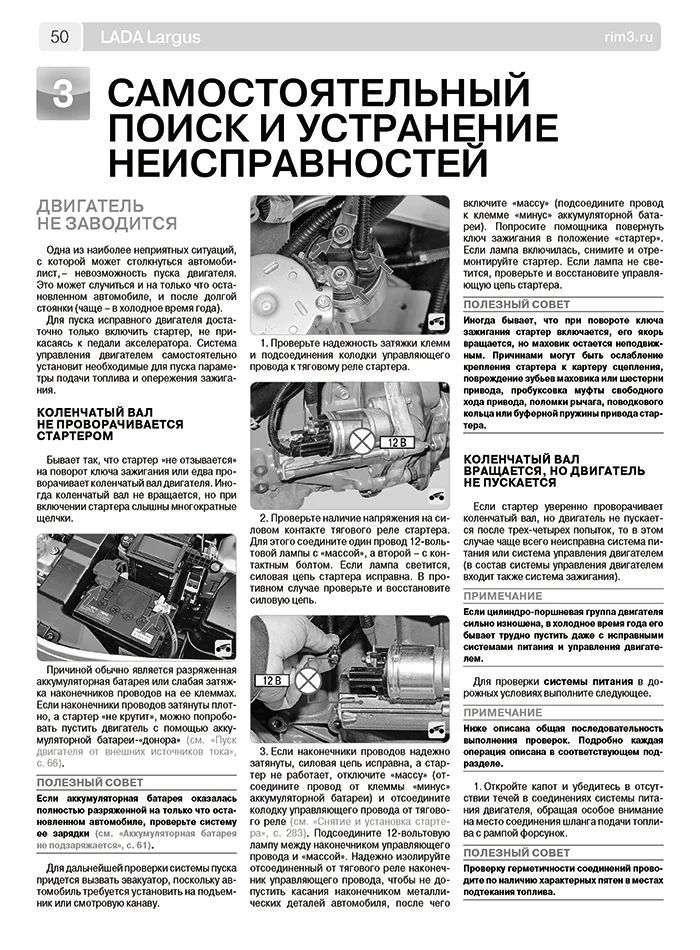 Книга: LADA LARGUS 2 / LARGUS 2 CROSS (б) с 2016 г.в., рем., экспл., то, Ч/Б фото., сер. ШАР | Третий Рим