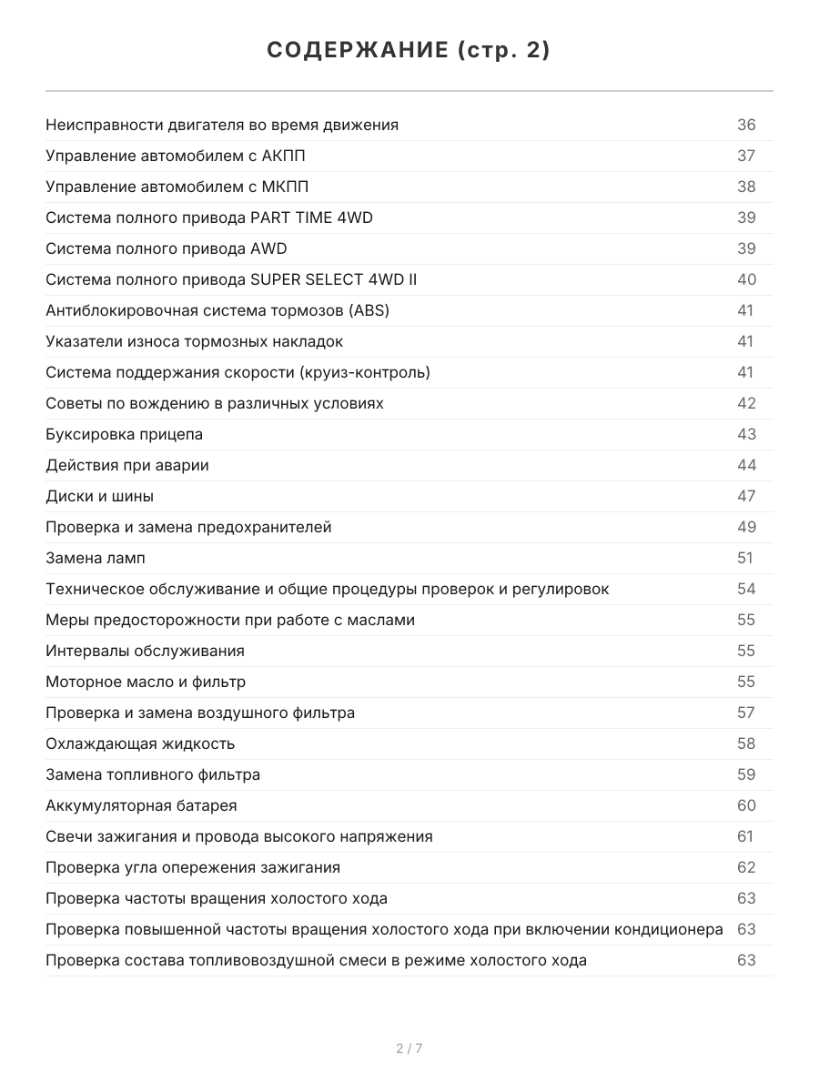 Книга: MITSUBISHI MONTERO SPORT / PAJERO SPORT / CHALLENGER (б) с 1996 г.в., рем., экспл., то, сер.ПРОФ. | Легион-Aвтодата