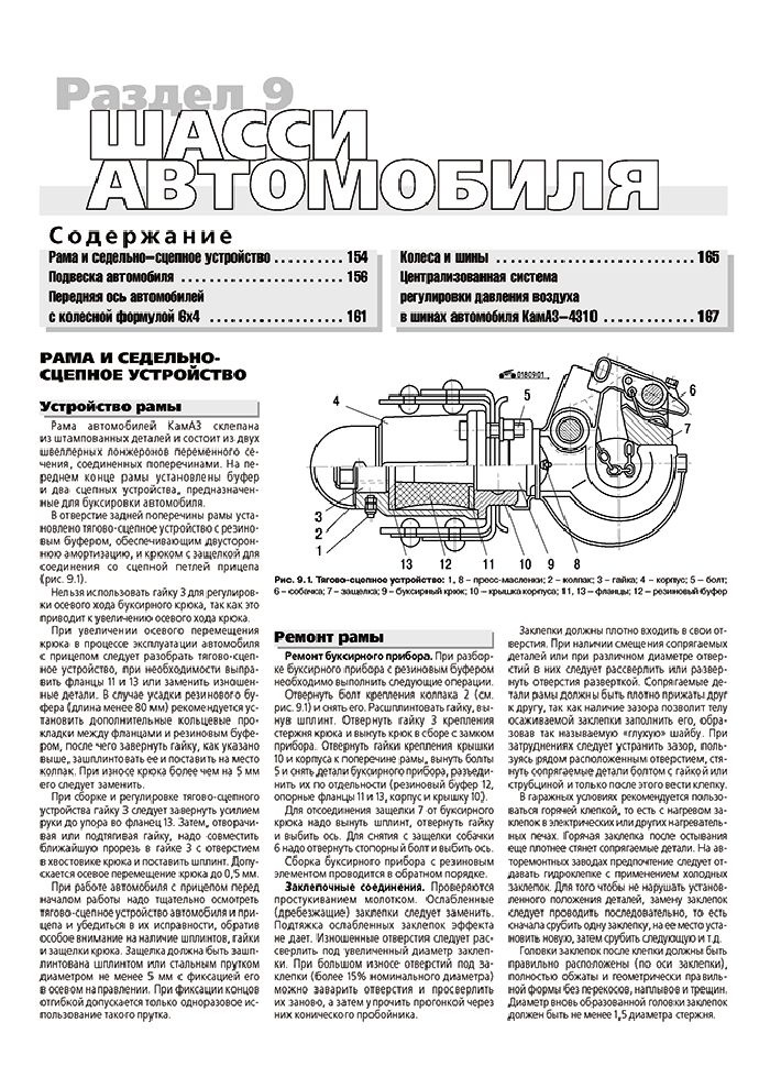 Книга: КАМАЗ 6x4 / 6x6 (д) рем., экспл., то | Третий Рим