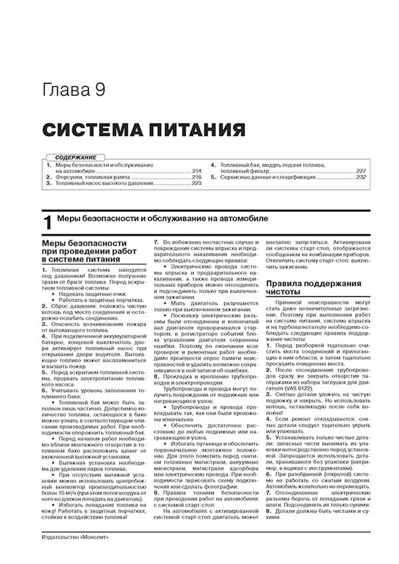 Книга: VOLKSWAGEN TOUAREG (б , д) с 2018 г.в. рем., экспл., то, сер. ЗС | Монолит