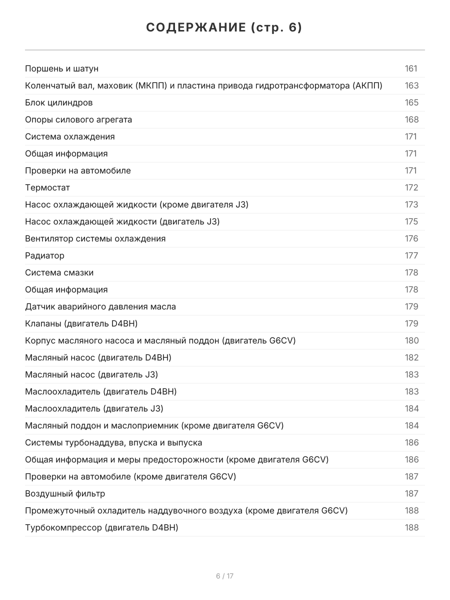 Книга: HYUNDAI TERRACAN (б , д) с 2001 г.в., рем., экспл., то | Легион-Aвтодата