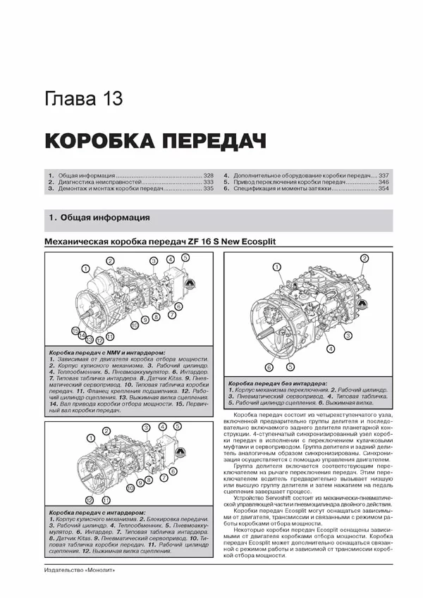 Книга: MAN TGA (д) с 2000 г.в. рем., экспл., то + каталог деталей | Монолит