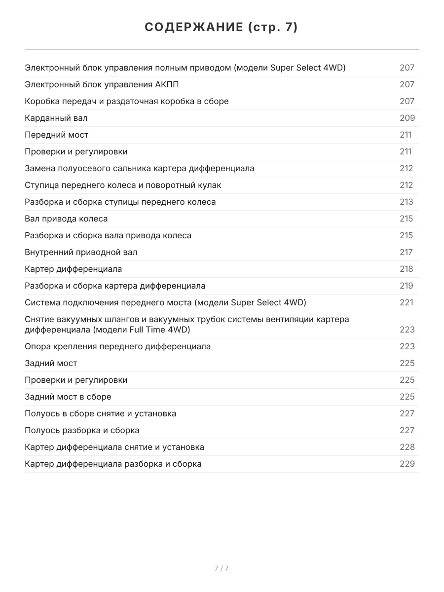 Книга: MITSUBISHI AIRTREK (б) 2001-2005 г.в., рем., экспл., то, сер.ПРОФ. | Легион-Aвтодата