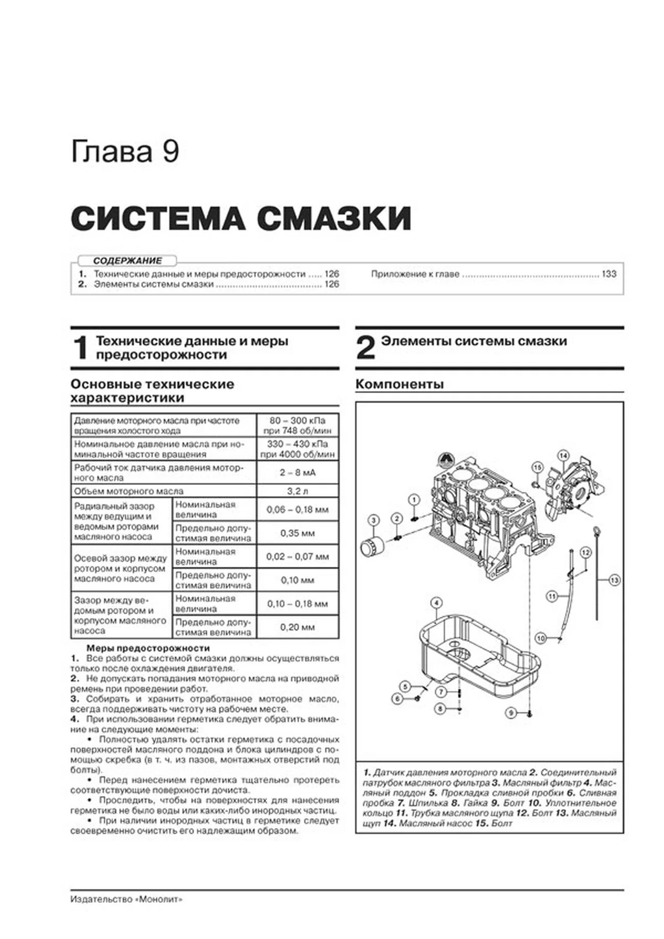 Книга: LIFAN X50 (б) с 2014 г.в. рем., экспл., то. сер. ЗС | Монолит