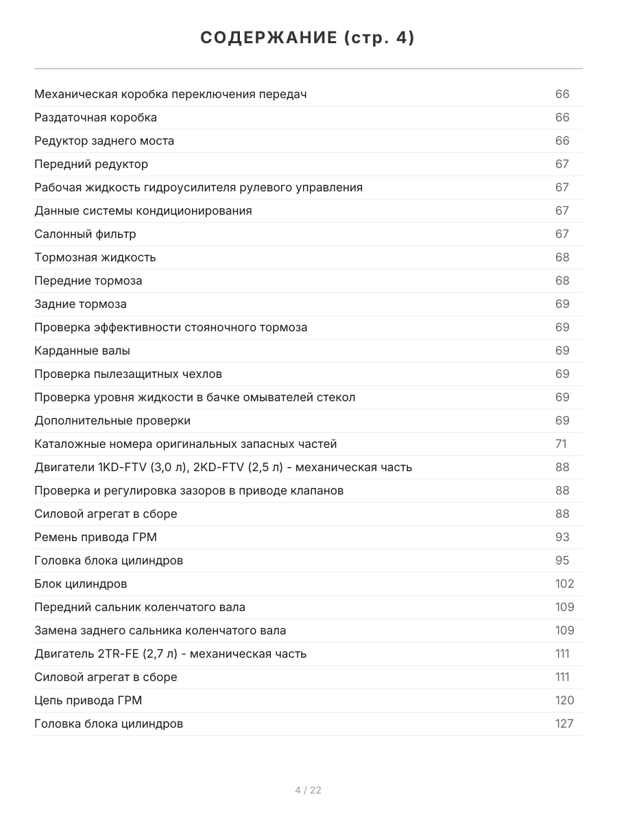 Книга: TOYOTA HILUX (б , д) 2011-2015 г.в., рем., экспл., то, сер.ПРОФ. | Легион-Aвтодата