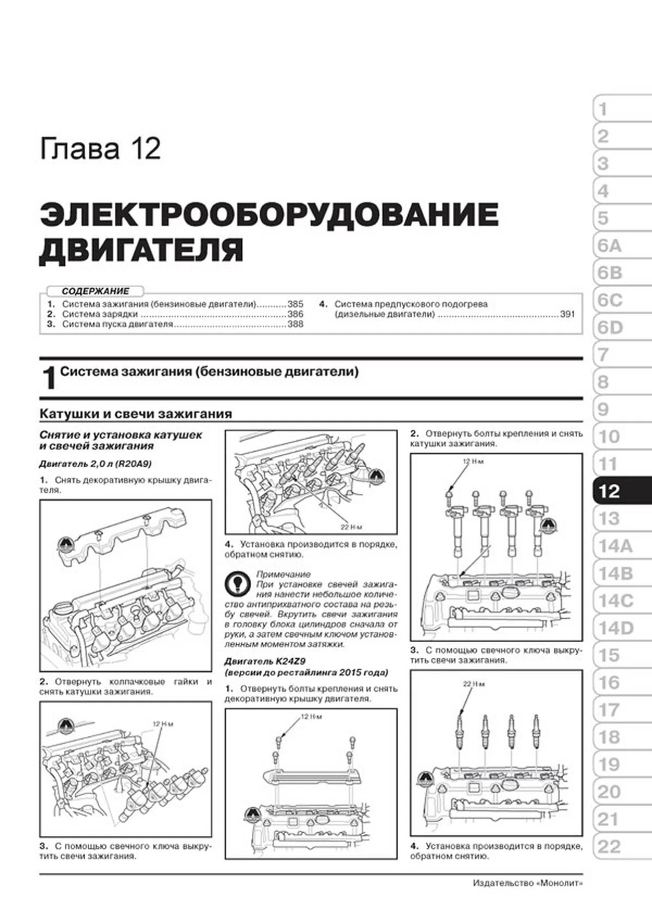 Книга: HONDA CR-V (б , д) с 2012 г.в., рем., экспл., то, сер. ЗС | Монолит