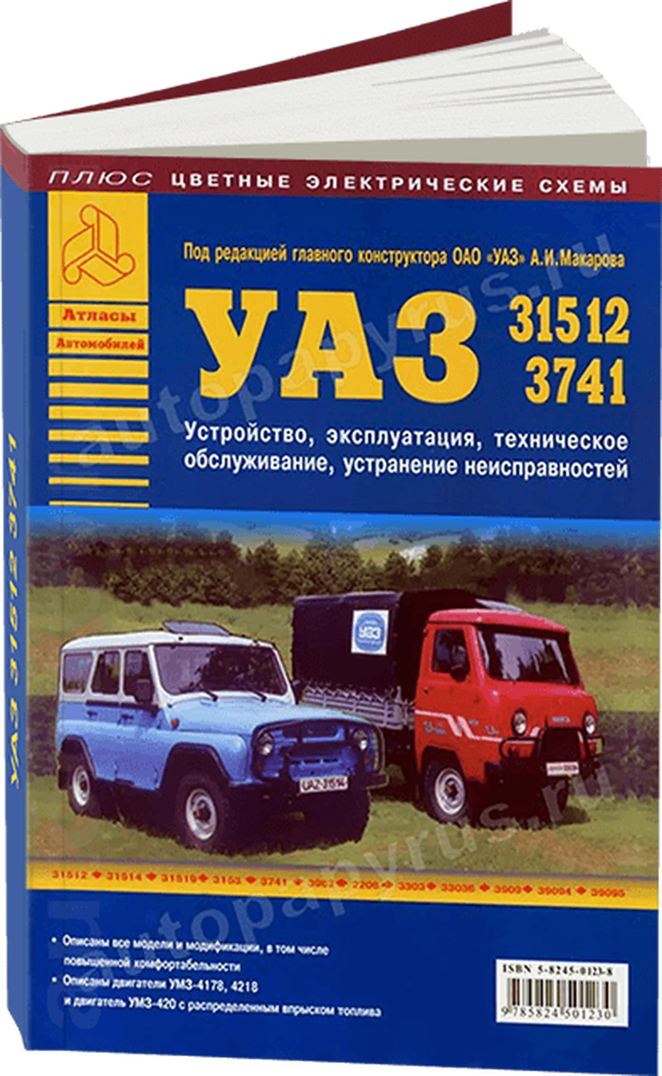 Книга: УАЗ 31512, 3741 (б), рем., экспл., то | Арго-Авто